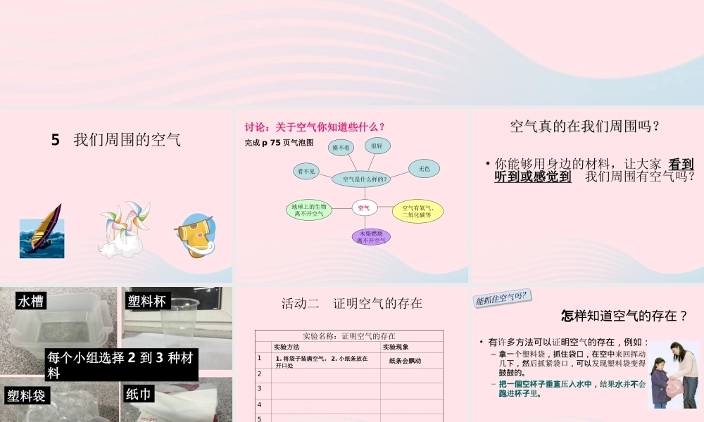 三年级科学上册 4.5《我们周围的空气》课件（3） 教科版-教科版小学三年级上册自然科学课件