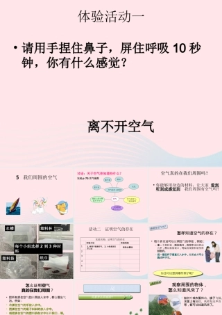 三年级科学上册 4.5《我们周围的空气》课件（3） 教科版-教科版小学三年级上册自然科学课件