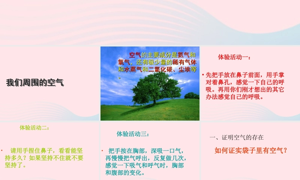 三年级科学上册 4.5《我们周围的空气》课件（4） 教科版-教科版小学三年级上册自然科学课件