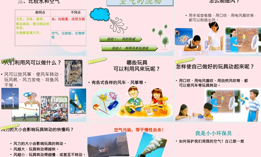 三年级科学上册 4.5《我们周围的空气》课件（4） 教科版-教科版小学三年级上册自然科学课件