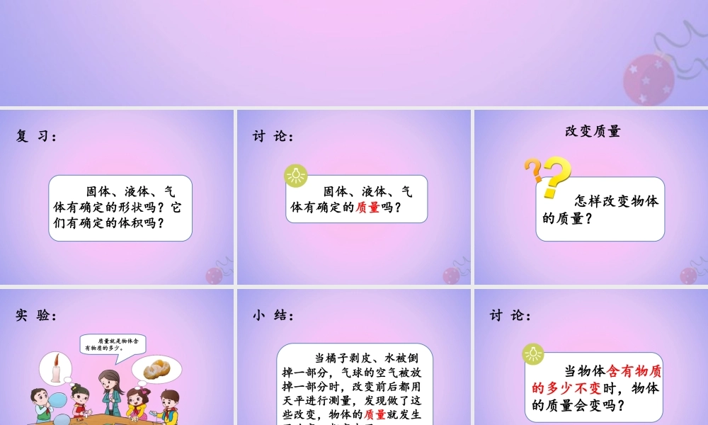 三年级科学上册 第四单元 固体、液体和气体 4.3 它们有确定的质量吗课件 湘科版-人教版小学三年级上册自然科学课件