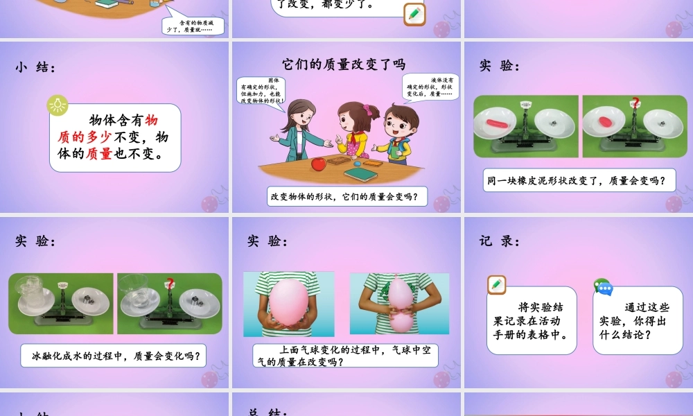 三年级科学上册 第四单元 固体、液体和气体 4.3 它们有确定的质量吗课件 湘科版-人教版小学三年级上册自然科学课件