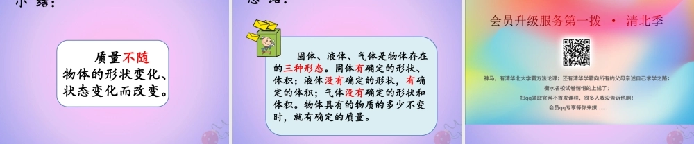 三年级科学上册 第四单元 固体、液体和气体 4.3 它们有确定的质量吗课件 湘科版-人教版小学三年级上册自然科学课件
