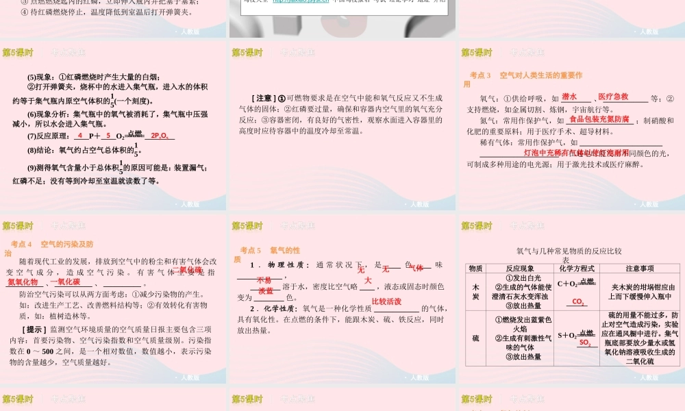 三年级科学上册 4.5《我们周围的空气》课件（5） 教科版-教科版小学三年级上册自然科学课件