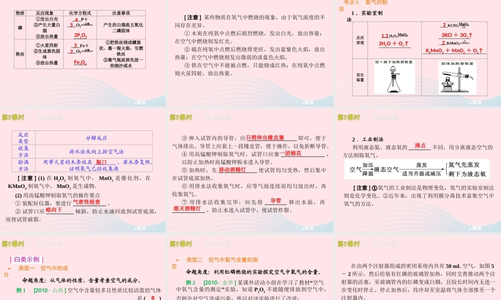 三年级科学上册 4.5《我们周围的空气》课件（5） 教科版-教科版小学三年级上册自然科学课件