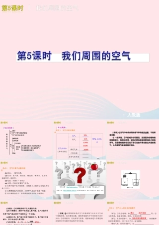 三年级科学上册 4.5《我们周围的空气》课件（5） 教科版-教科版小学三年级上册自然科学课件