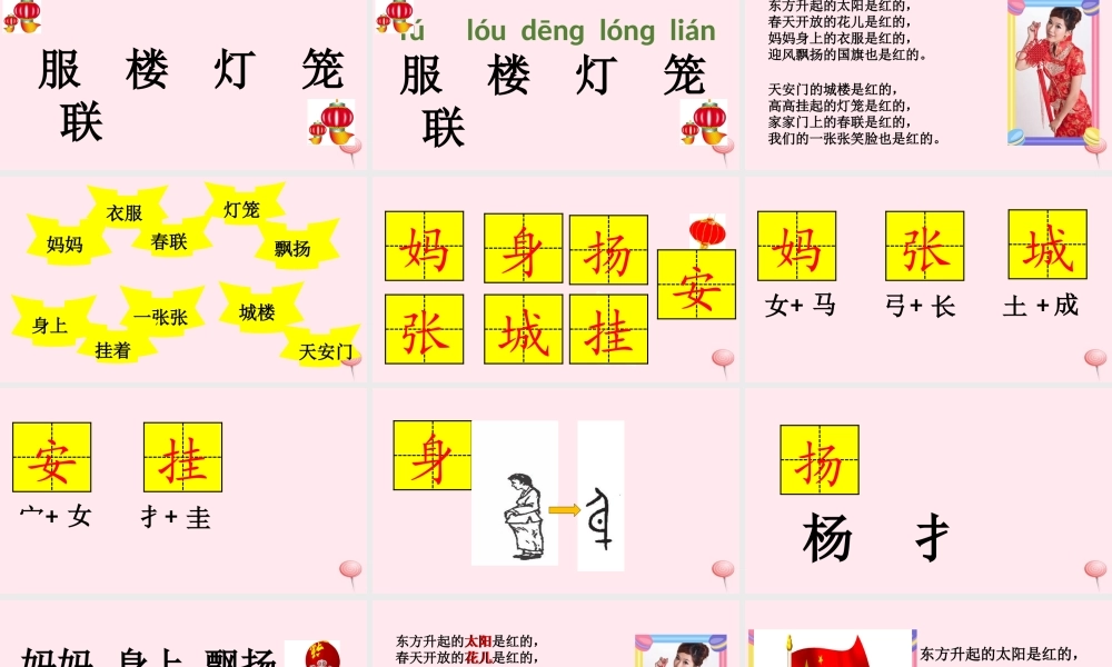 一年级语文下册 课文5 第16课《中国红》课件 苏教版-苏教版小学一年级下册语文课件