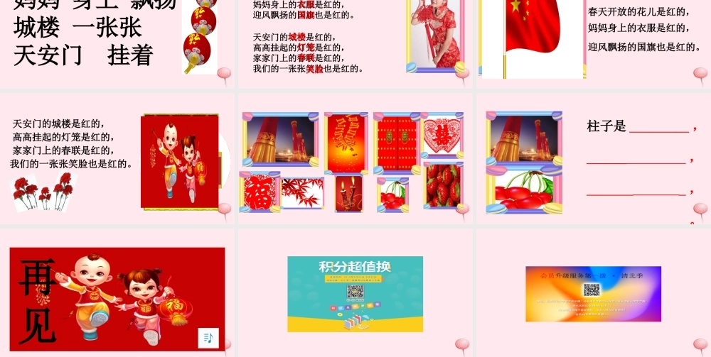 一年级语文下册 课文5 第16课《中国红》课件 苏教版-苏教版小学一年级下册语文课件