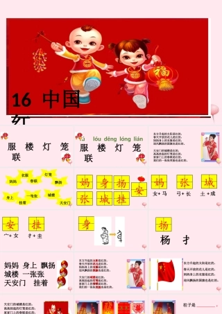 一年级语文下册 课文5 第16课《中国红》课件 苏教版-苏教版小学一年级下册语文课件
