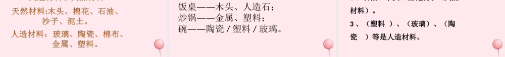 三年级科学下册 第一单元 第1课《身边的材料》课件1 冀教版-冀教版小学三年级下册自然科学课件