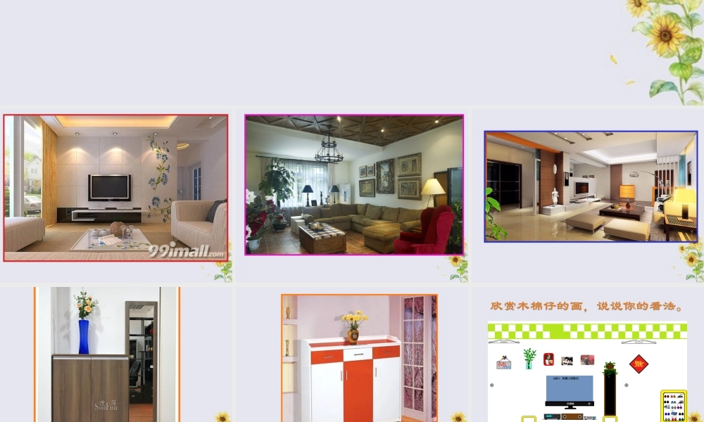 三年级信息技术上册 第8课 画出公园一角 8.2 使用“矩形”和“圆角矩形”工具课件 粤教版-粤教版小学三年级上册信息技术课件