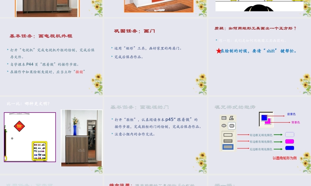 三年级信息技术上册 第8课 画出公园一角 8.2 使用“矩形”和“圆角矩形”工具课件 粤教版-粤教版小学三年级上册信息技术课件