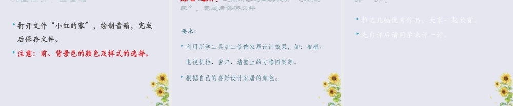 三年级信息技术上册 第8课 画出公园一角 8.2 使用“矩形”和“圆角矩形”工具课件 粤教版-粤教版小学三年级上册信息技术课件