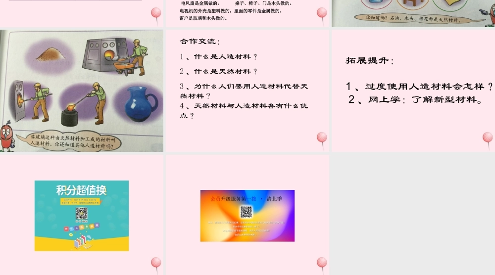 三年级科学下册 第一单元 第1课《身边的材料》课件2 冀教版-冀教版小学三年级下册自然科学课件