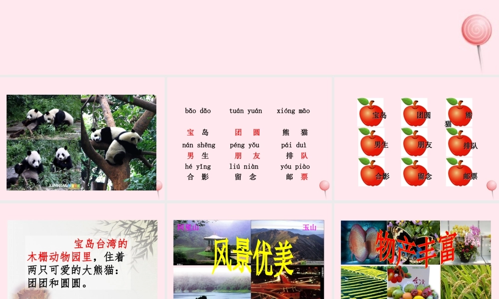 一年级语文下册 课文5 第17课《团团和圆圆》课件 苏教版-苏教版小学一年级下册语文课件