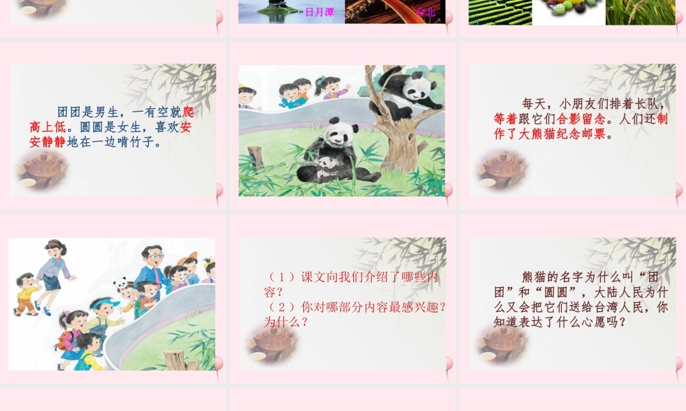 一年级语文下册 课文5 第17课《团团和圆圆》课件 苏教版-苏教版小学一年级下册语文课件