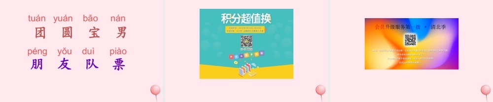 一年级语文下册 课文5 第17课《团团和圆圆》课件 苏教版-苏教版小学一年级下册语文课件