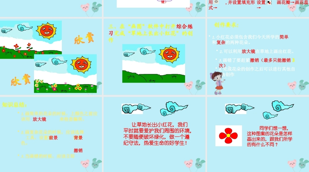 三年级信息技术上册 第8课 画出公园一角课件1 粤教版-粤教版小学三年级上册信息技术课件