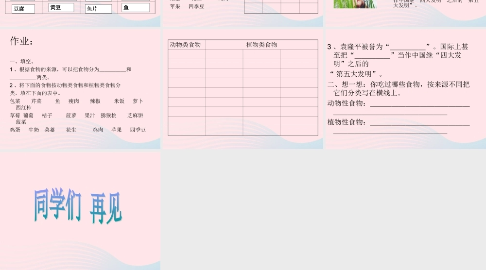 三年级科学上册 第一单元 生活中的食物 第3课《食物从哪里来》课件（2） 鄂教版-鄂教版小学三年级上册自然科学课件