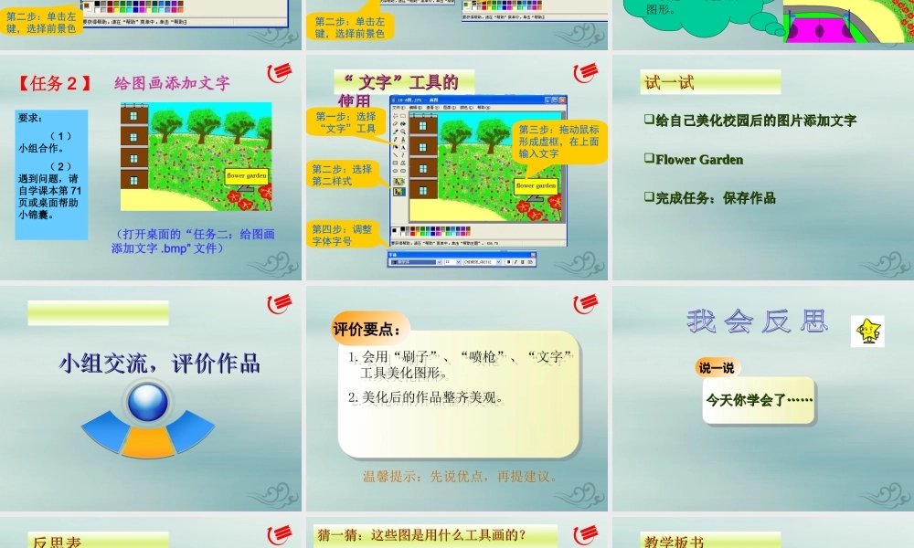 三年级信息技术上册 第8课 画出公园一角课件2 粤教版-粤教版小学三年级上册信息技术课件