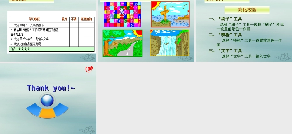 三年级信息技术上册 第8课 画出公园一角课件2 粤教版-粤教版小学三年级上册信息技术课件