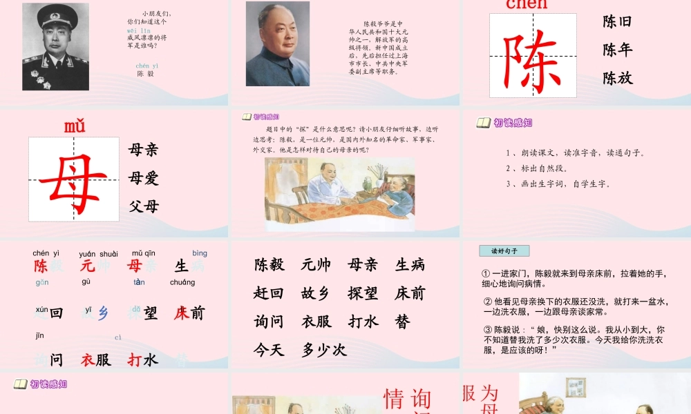 一年级语文下册 课文5 第18课《陈毅探母》课件 苏教版-苏教版小学一年级下册语文课件