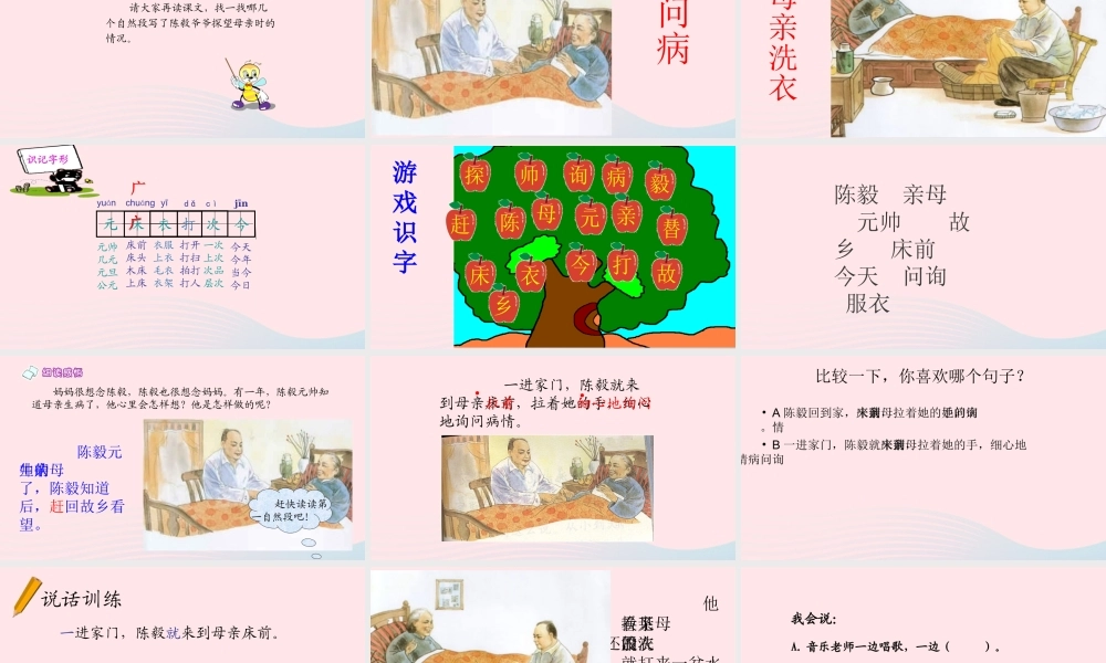 一年级语文下册 课文5 第18课《陈毅探母》课件 苏教版-苏教版小学一年级下册语文课件
