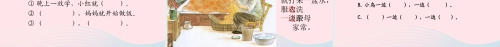 一年级语文下册 课文5 第18课《陈毅探母》课件 苏教版-苏教版小学一年级下册语文课件