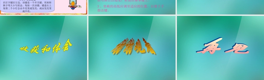 三年级信息技术上册 第8课 认识电脑键盘课件 闽教版