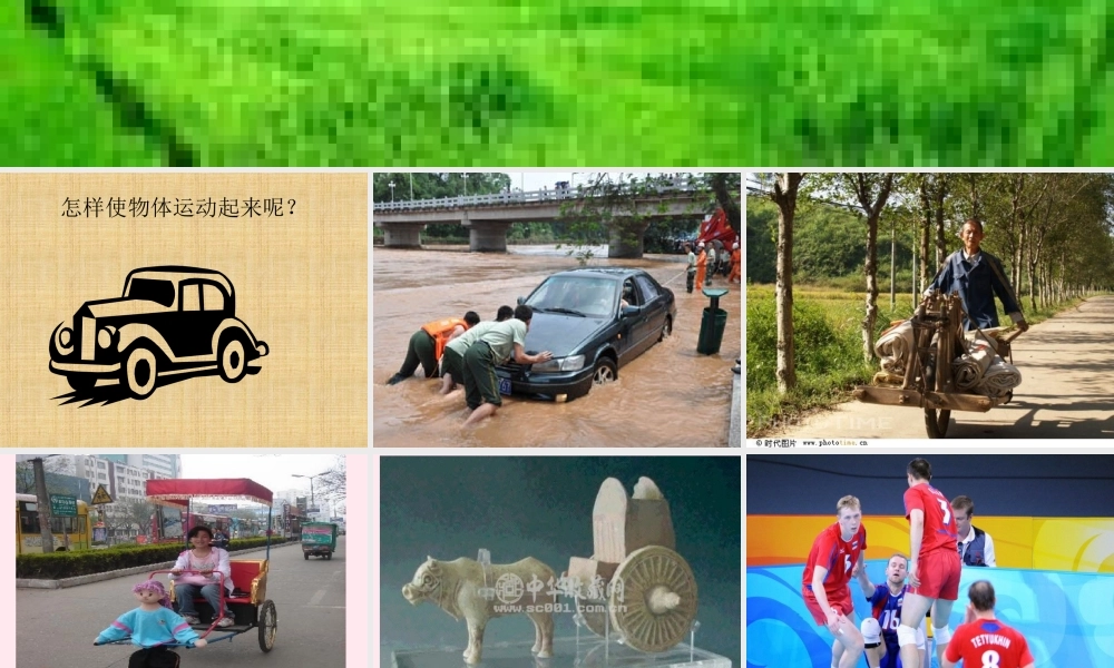 三年级科学下册 第一单元 第1课《小车的运动》课件1 青岛版五四制-青岛版小学三年级下册自然科学课件