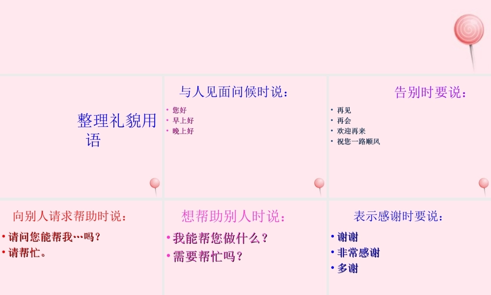 三年级信息技术上册 第8课《整理礼貌用语》课件 冀教版-冀教版小学三年级上册信息技术课件