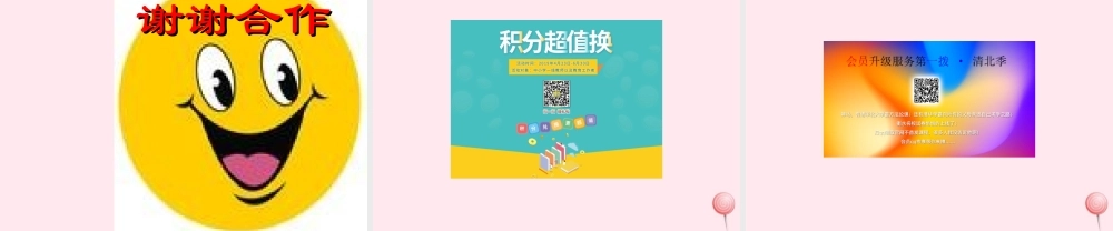 三年级信息技术上册 第8课《整理礼貌用语》课件 冀教版-冀教版小学三年级上册信息技术课件