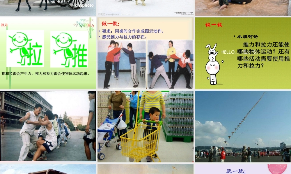 三年级科学下册 第一单元 第1课《小车的运动》课件2 青岛版五四制-青岛版小学三年级下册自然科学课件