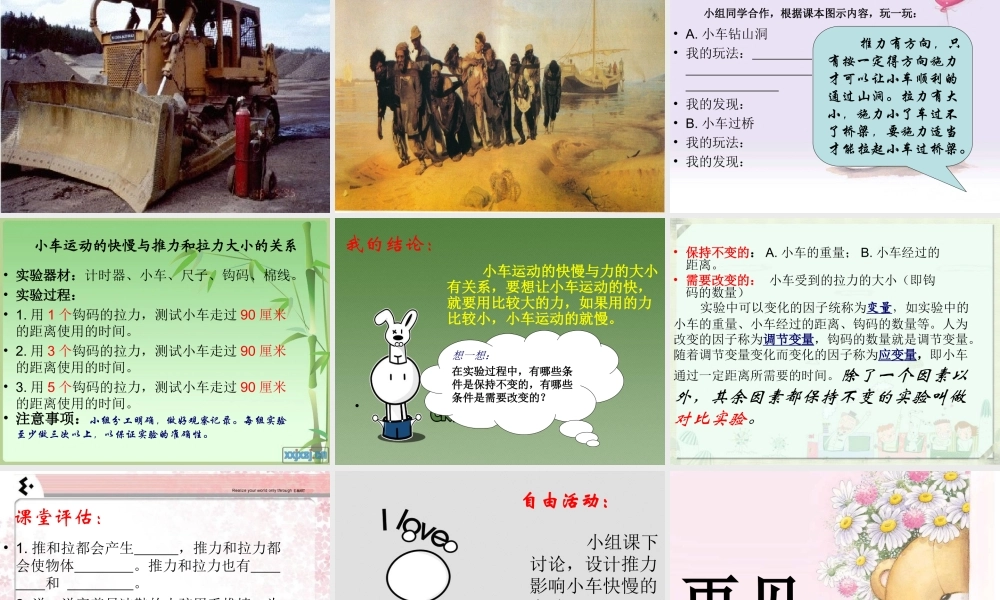 三年级科学下册 第一单元 第1课《小车的运动》课件2 青岛版五四制-青岛版小学三年级下册自然科学课件