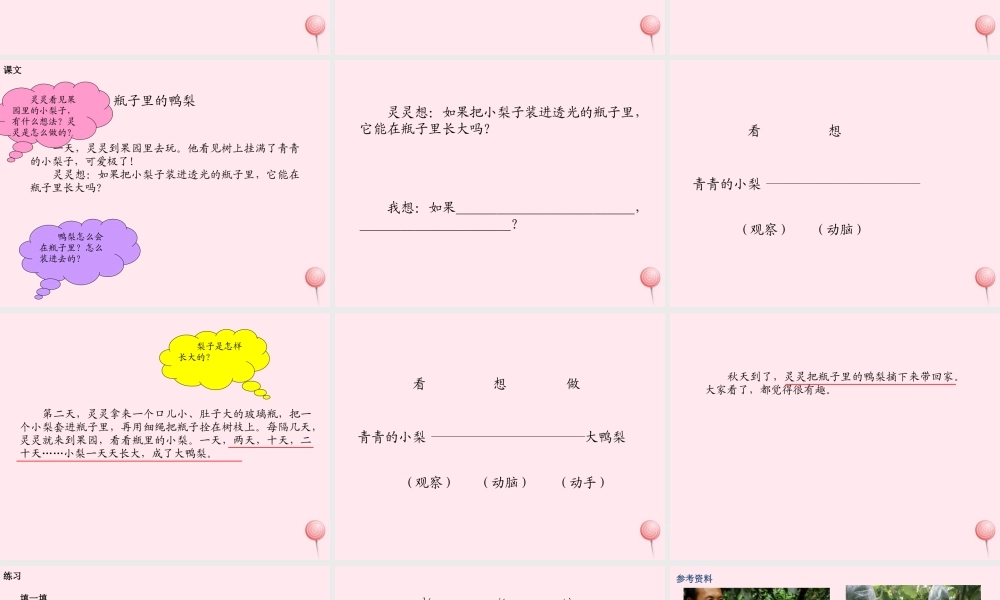 一年级语文下册 课文5 第19课《瓶子里的鸭梨》课件2 湘教版-湘教版小学一年级下册语文课件