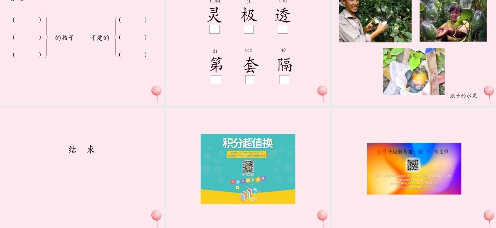 一年级语文下册 课文5 第19课《瓶子里的鸭梨》课件2 湘教版-湘教版小学一年级下册语文课件