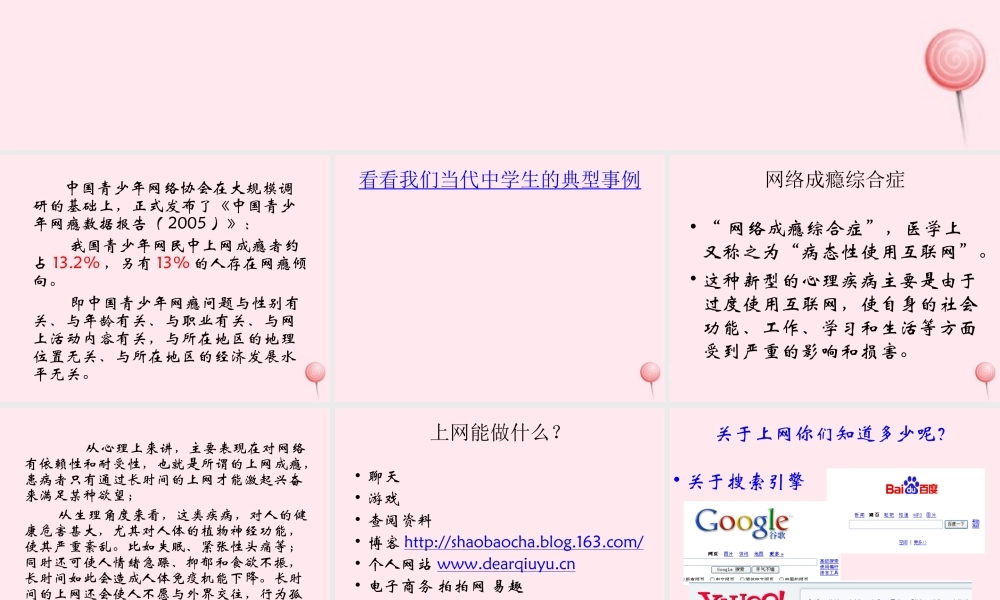 三年级信息技术上册 第9课《网上真精彩》课件1 冀教版-冀教版小学三年级上册信息技术课件