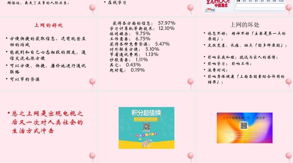 三年级信息技术上册 第9课《网上真精彩》课件1 冀教版-冀教版小学三年级上册信息技术课件