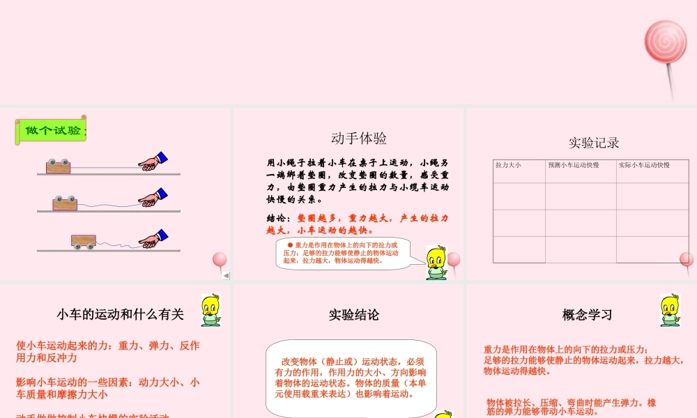 三年级科学下册 第一单元 第1课《小车的运动》课件3 青岛版五四制-青岛版小学三年级下册自然科学课件