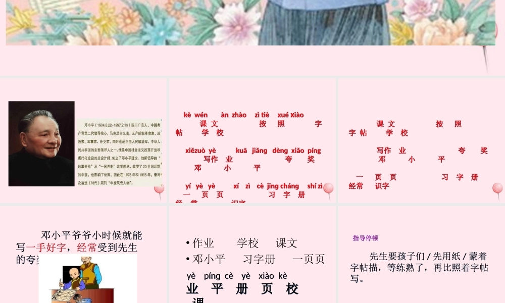 一年级语文下册 课文5 第19课《他得的红圈圈最多》课件 苏教版-苏教版小学一年级下册语文课件