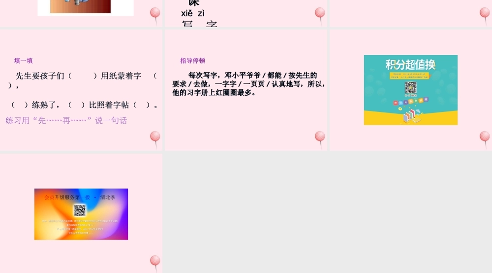 一年级语文下册 课文5 第19课《他得的红圈圈最多》课件 苏教版-苏教版小学一年级下册语文课件