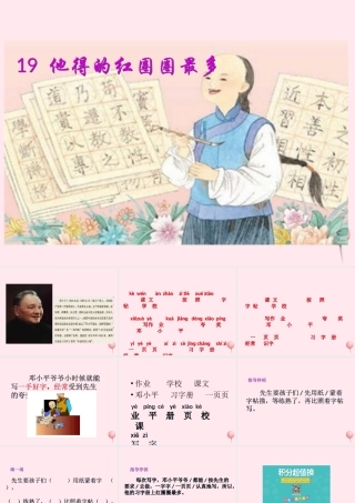 一年级语文下册 课文5 第19课《他得的红圈圈最多》课件 苏教版-苏教版小学一年级下册语文课件