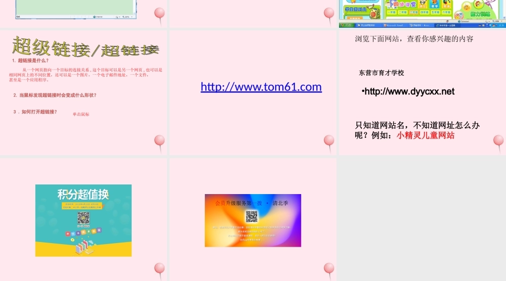 三年级信息技术上册 第9课《网上真精彩》课件2 冀教版-冀教版小学三年级上册信息技术课件