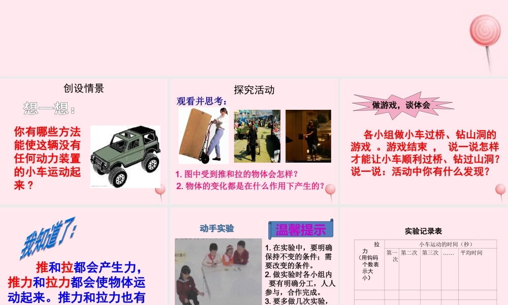 三年级科学下册 第一单元 第1课《小车的运动》课件4 青岛版五四制-青岛版小学三年级下册自然科学课件