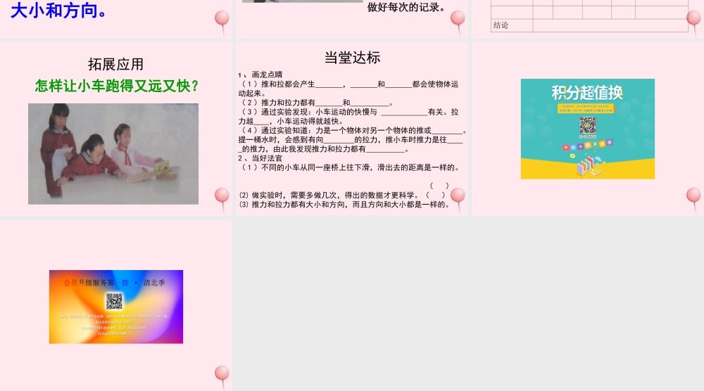 三年级科学下册 第一单元 第1课《小车的运动》课件4 青岛版五四制-青岛版小学三年级下册自然科学课件