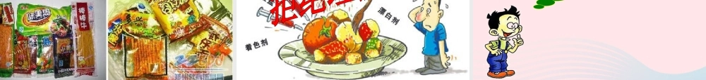 三年级科学上册 第一单元 生活中的食物 第4课《食物的营养》课件（3） 鄂教版-鄂教版小学三年级上册自然科学课件