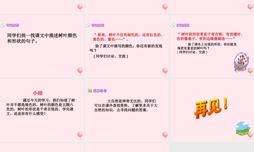 一年级语文下册 课文5 第20课《树叶都是绿色的吗》课件1 湘教版-湘教版小学一年级下册语文课件