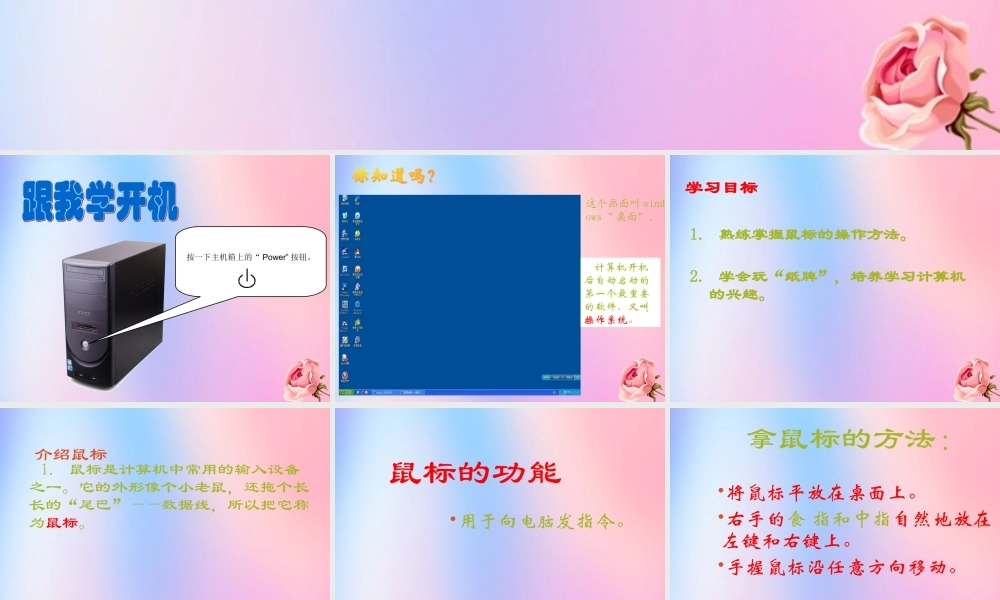 三年级信息技术上册 第二课《和新朋友过第一招》课件1 川教版-川教版小学三年级上册信息技术课件