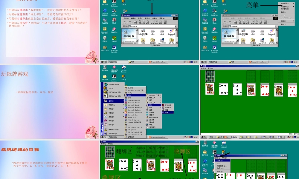 三年级信息技术上册 第二课《和新朋友过第一招》课件1 川教版-川教版小学三年级上册信息技术课件