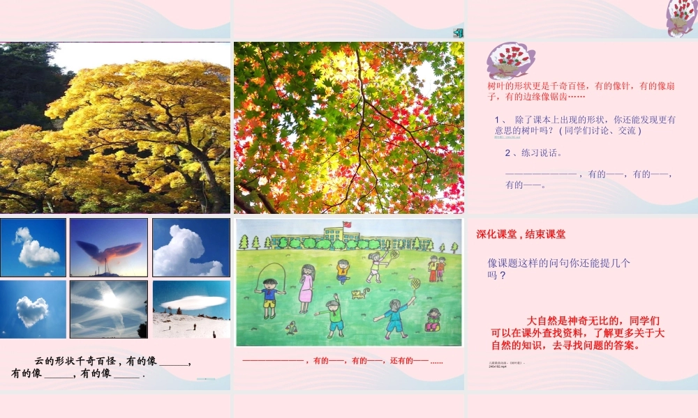 一年级语文下册 课文5 第20课《树叶都是绿色的吗》课件2 湘教版-湘教版小学一年级下册语文课件